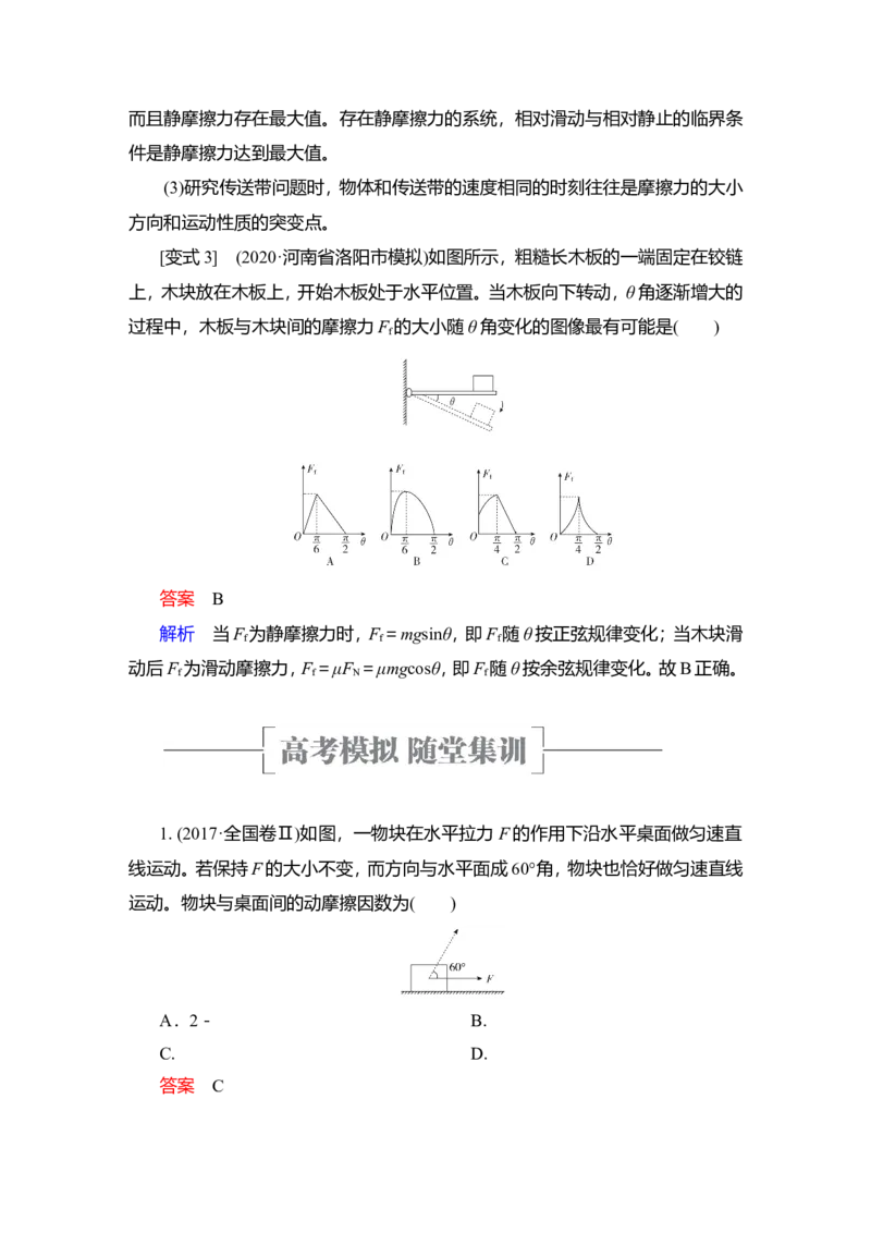 第1讲　重力、弹力、摩擦力教案_04高考物理_新高考复习资料_2022年新高考复习资料_2022届一轮复习讲练结合_第2章相互作用_第1讲　重力、弹力、摩擦力