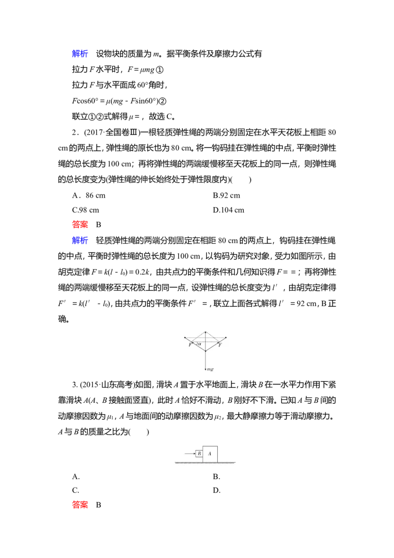 第1讲　重力、弹力、摩擦力教案_04高考物理_新高考复习资料_2022年新高考复习资料_2022届一轮复习讲练结合_第2章相互作用_第1讲　重力、弹力、摩擦力