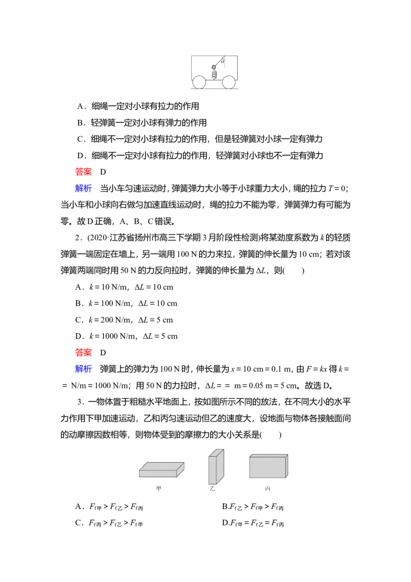 第1讲　重力、弹力、摩擦力教案_04高考物理_新高考复习资料_2022年新高考复习资料_2022届一轮复习讲练结合_第2章相互作用_第1讲　重力、弹力、摩擦力