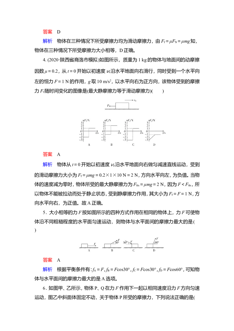 第1讲　重力、弹力、摩擦力教案_04高考物理_新高考复习资料_2022年新高考复习资料_2022届一轮复习讲练结合_第2章相互作用_第1讲　重力、弹力、摩擦力