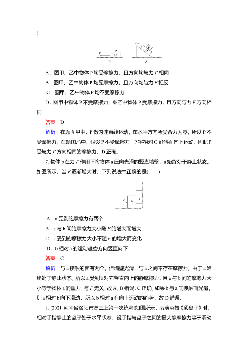 第1讲　重力、弹力、摩擦力教案_04高考物理_新高考复习资料_2022年新高考复习资料_2022届一轮复习讲练结合_第2章相互作用_第1讲　重力、弹力、摩擦力