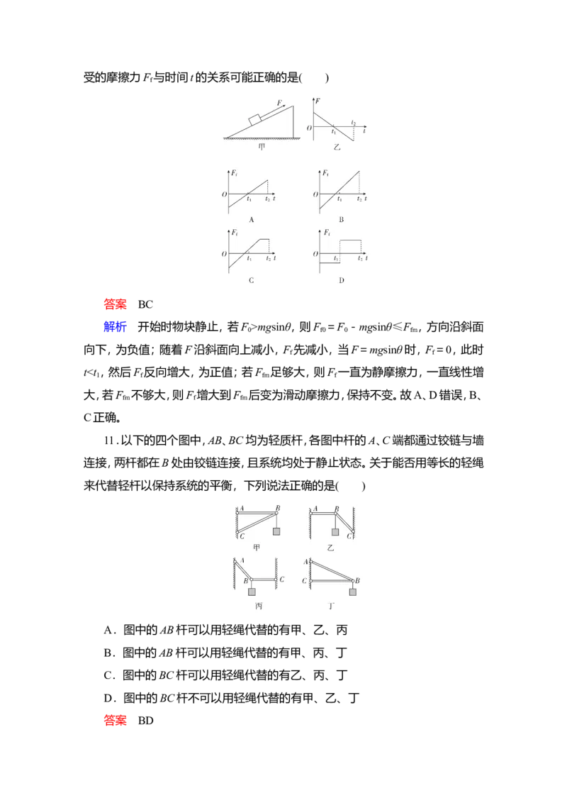 第1讲　重力、弹力、摩擦力教案_04高考物理_新高考复习资料_2022年新高考复习资料_2022届一轮复习讲练结合_第2章相互作用_第1讲　重力、弹力、摩擦力