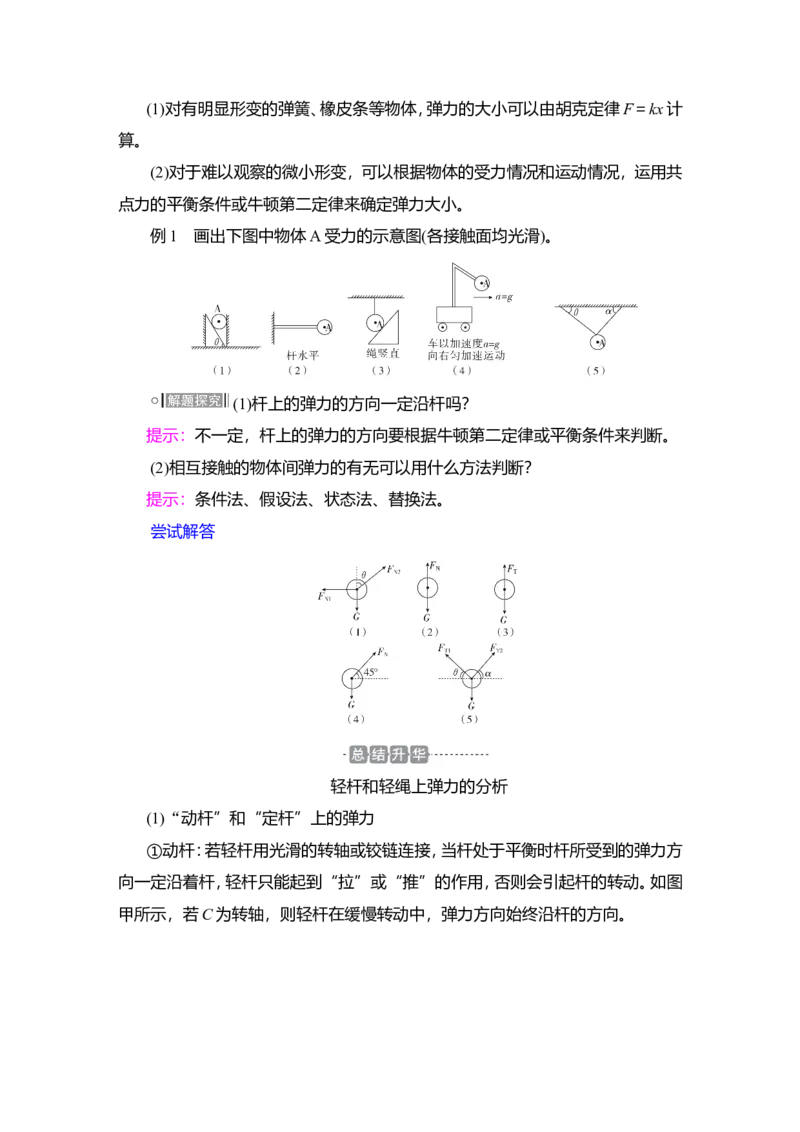 第1讲　重力、弹力、摩擦力教案_04高考物理_新高考复习资料_2022年新高考复习资料_2022届一轮复习讲练结合_第2章相互作用_第1讲　重力、弹力、摩擦力
