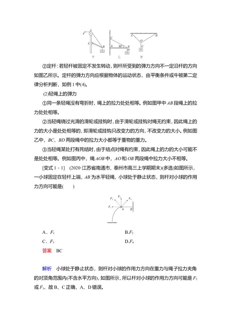第1讲　重力、弹力、摩擦力教案_04高考物理_新高考复习资料_2022年新高考复习资料_2022届一轮复习讲练结合_第2章相互作用_第1讲　重力、弹力、摩擦力