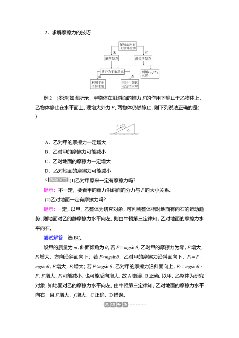 第1讲　重力、弹力、摩擦力教案_04高考物理_新高考复习资料_2022年新高考复习资料_2022届一轮复习讲练结合_第2章相互作用_第1讲　重力、弹力、摩擦力