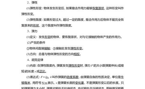 第1讲　重力、弹力、摩擦力教案_04高考物理_新高考复习资料_2022年新高考复习资料_2022届一轮复习讲练结合_第2章相互作用_第1讲　重力、弹力、摩擦力