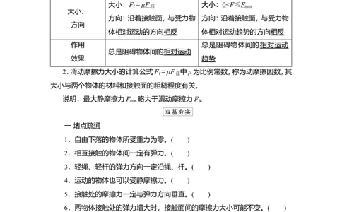 第1讲　重力、弹力、摩擦力教案_04高考物理_新高考复习资料_2022年新高考复习资料_2022届一轮复习讲练结合_第2章相互作用_第1讲　重力、弹力、摩擦力
