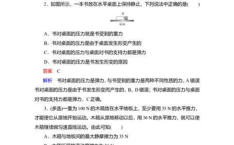 第1讲　重力、弹力、摩擦力教案_04高考物理_新高考复习资料_2022年新高考复习资料_2022届一轮复习讲练结合_第2章相互作用_第1讲　重力、弹力、摩擦力