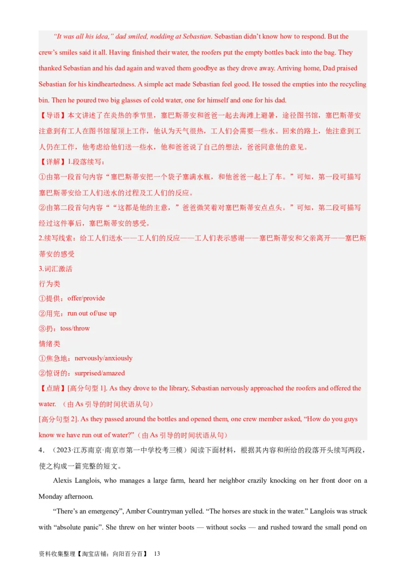 考点巩固卷20读后续写（解析版）_03高考英语_新高考复习资料_2024年新高考资料_一轮复习资料_完2024年高考英语一轮复习考点通关卷（新高考）_考点巩固卷20读后续写