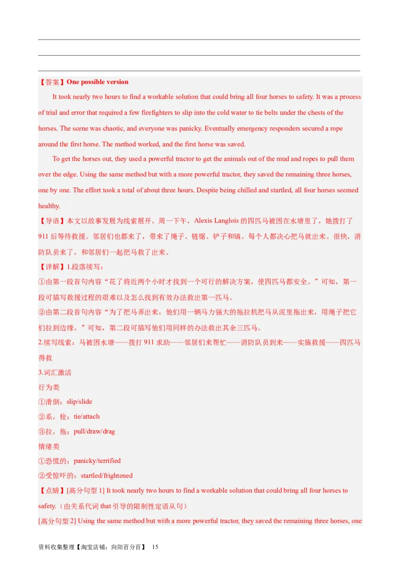 考点巩固卷20读后续写（解析版）_03高考英语_新高考复习资料_2024年新高考资料_一轮复习资料_完2024年高考英语一轮复习考点通关卷（新高考）_考点巩固卷20读后续写