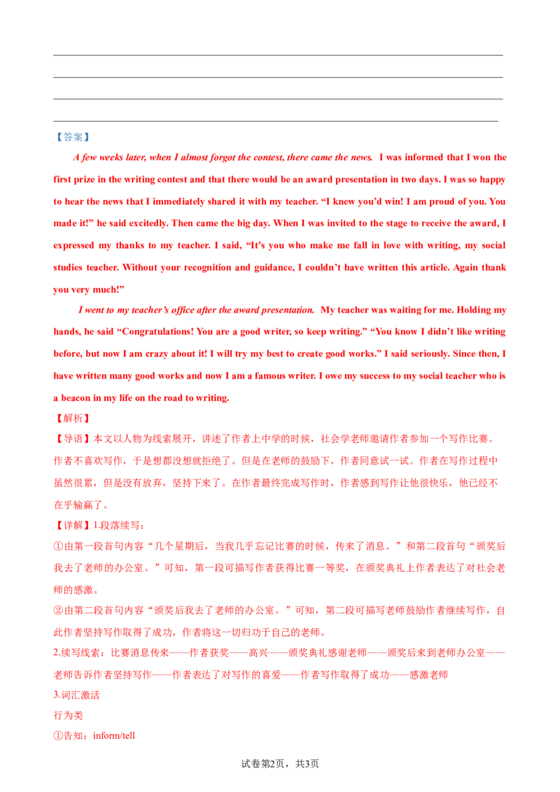 考点巩固卷20读后续写（解析版）_03高考英语_新高考复习资料_2024年新高考资料_一轮复习资料_完2024年高考英语一轮复习考点通关卷（新高考）_考点巩固卷20读后续写