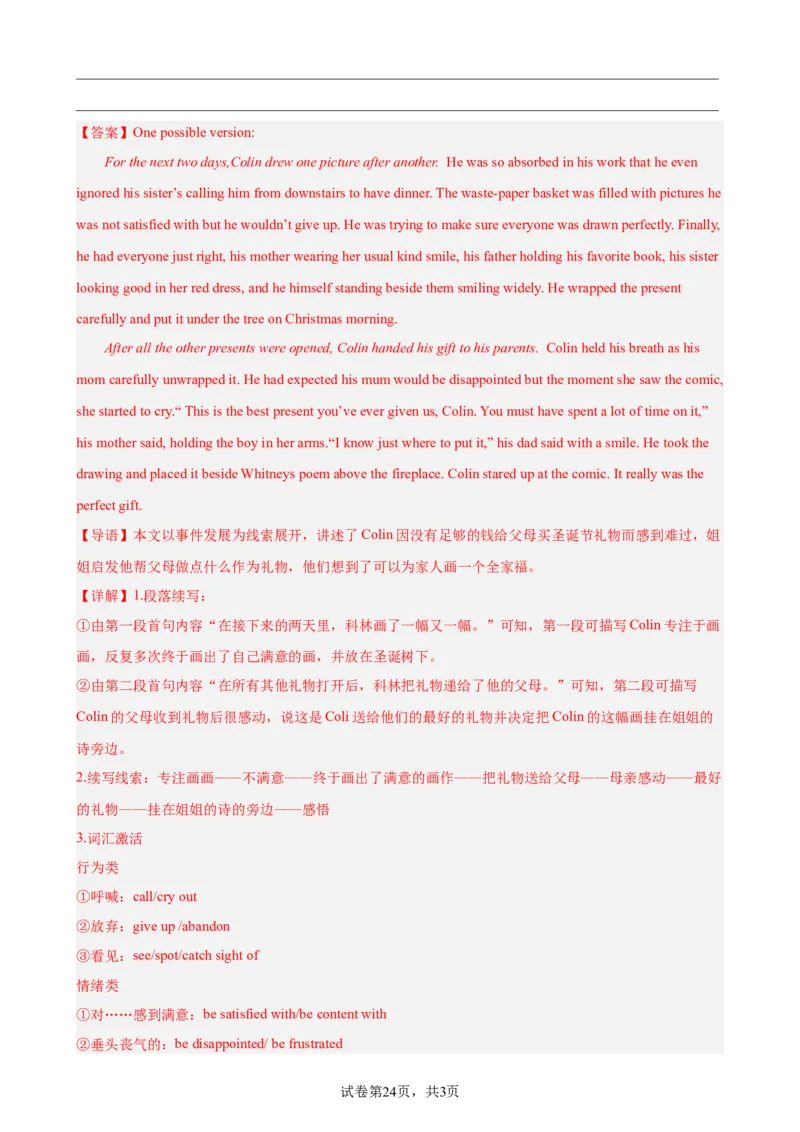 考点巩固卷20读后续写（解析版）_03高考英语_新高考复习资料_2024年新高考资料_一轮复习资料_完2024年高考英语一轮复习考点通关卷（新高考）_考点巩固卷20读后续写