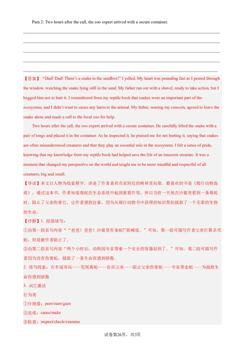 考点巩固卷20读后续写（解析版）_03高考英语_新高考复习资料_2024年新高考资料_一轮复习资料_完2024年高考英语一轮复习考点通关卷（新高考）_考点巩固卷20读后续写