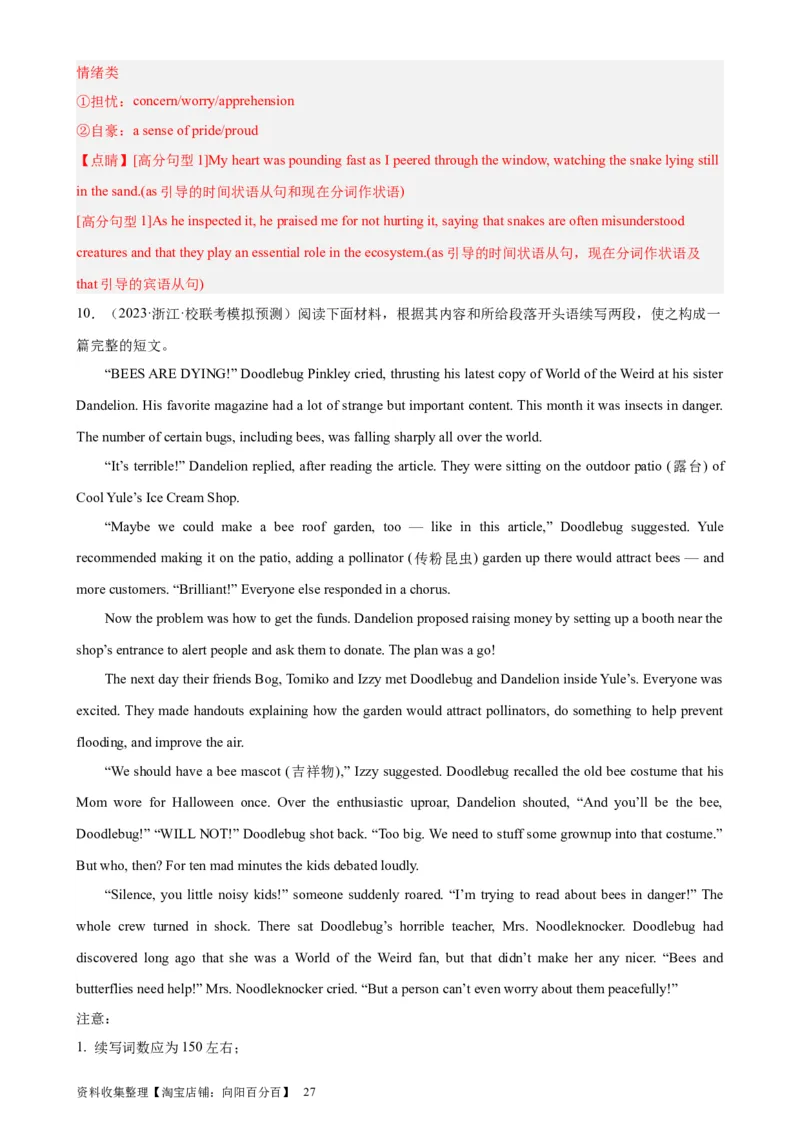 考点巩固卷20读后续写（解析版）_03高考英语_新高考复习资料_2024年新高考资料_一轮复习资料_完2024年高考英语一轮复习考点通关卷（新高考）_考点巩固卷20读后续写