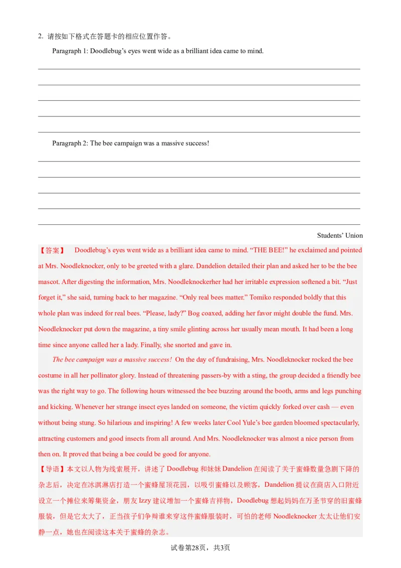 考点巩固卷20读后续写（解析版）_03高考英语_新高考复习资料_2024年新高考资料_一轮复习资料_完2024年高考英语一轮复习考点通关卷（新高考）_考点巩固卷20读后续写