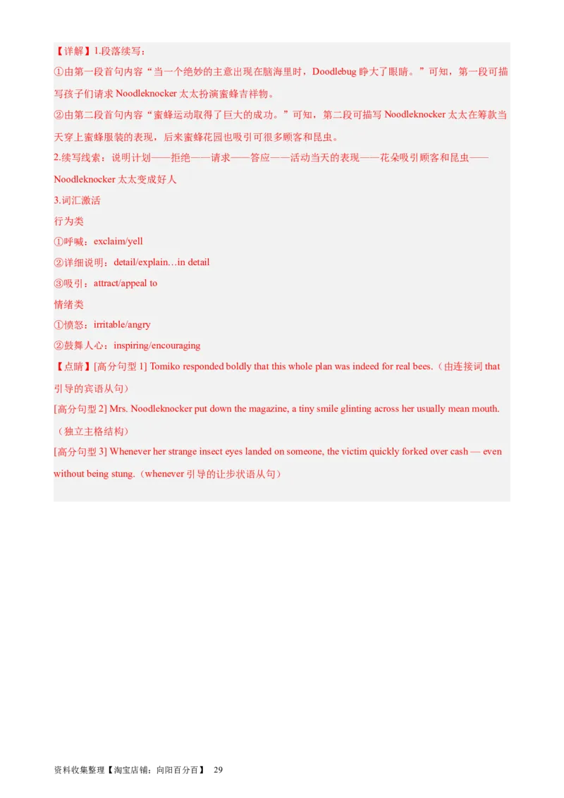 考点巩固卷20读后续写（解析版）_03高考英语_新高考复习资料_2024年新高考资料_一轮复习资料_完2024年高考英语一轮复习考点通关卷（新高考）_考点巩固卷20读后续写