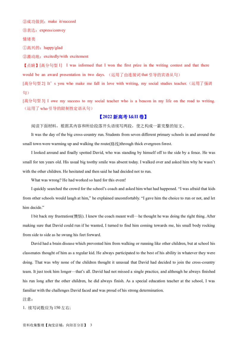考点巩固卷20读后续写（解析版）_03高考英语_新高考复习资料_2024年新高考资料_一轮复习资料_完2024年高考英语一轮复习考点通关卷（新高考）_考点巩固卷20读后续写