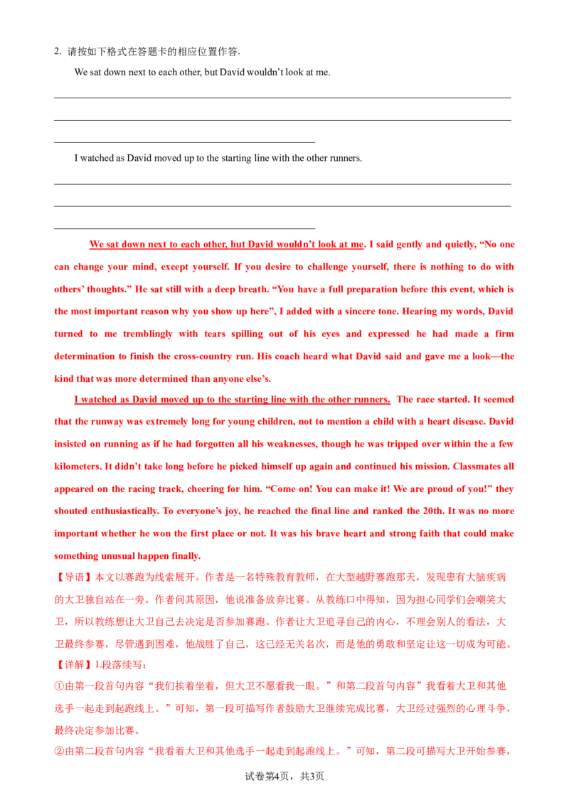 考点巩固卷20读后续写（解析版）_03高考英语_新高考复习资料_2024年新高考资料_一轮复习资料_完2024年高考英语一轮复习考点通关卷（新高考）_考点巩固卷20读后续写