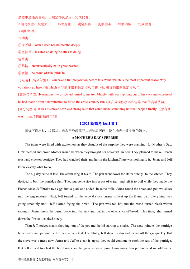 考点巩固卷20读后续写（解析版）_03高考英语_新高考复习资料_2024年新高考资料_一轮复习资料_完2024年高考英语一轮复习考点通关卷（新高考）_考点巩固卷20读后续写