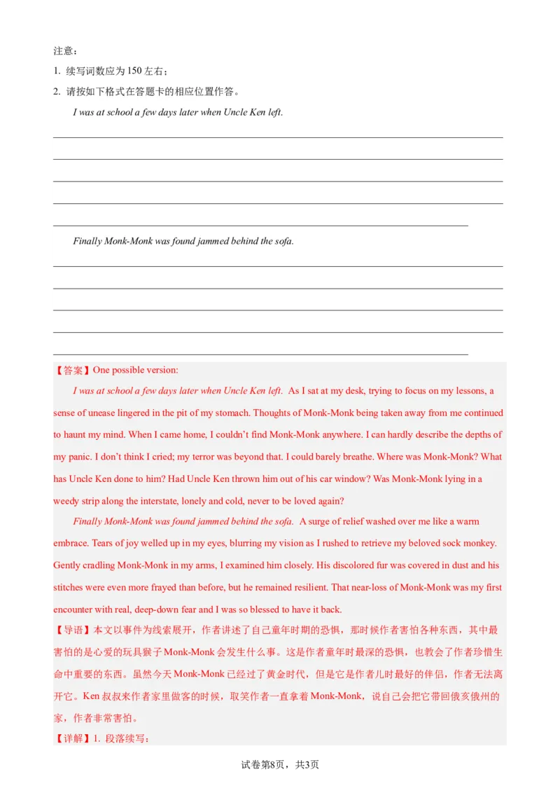 考点巩固卷20读后续写（解析版）_03高考英语_新高考复习资料_2024年新高考资料_一轮复习资料_完2024年高考英语一轮复习考点通关卷（新高考）_考点巩固卷20读后续写