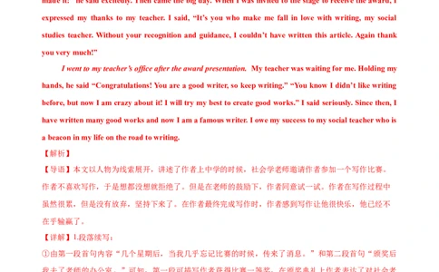 考点巩固卷20读后续写（解析版）_03高考英语_新高考复习资料_2024年新高考资料_一轮复习资料_完2024年高考英语一轮复习考点通关卷（新高考）_考点巩固卷20读后续写