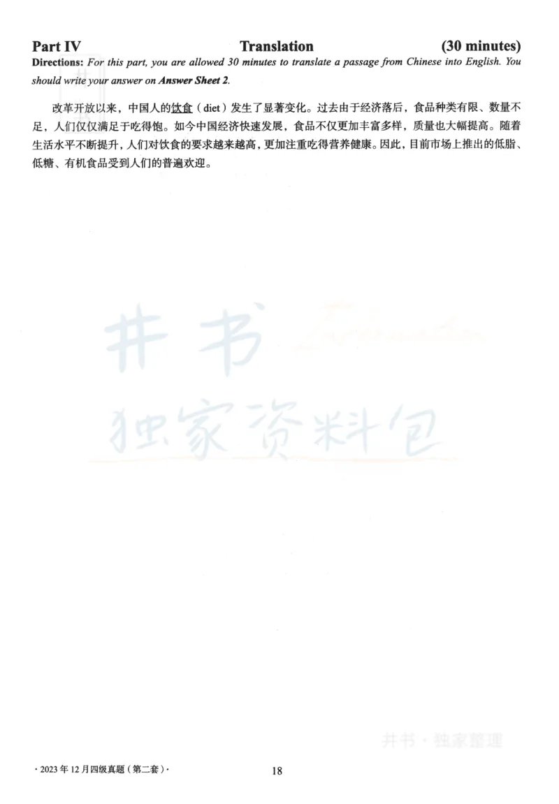 2023.12四级真题第2套_最新更新，视频都在这_2026、6月四级速转存易和谐_四六级真题+资料包_四级真题_2023年12月英语四级真题及答案解析（三套全）