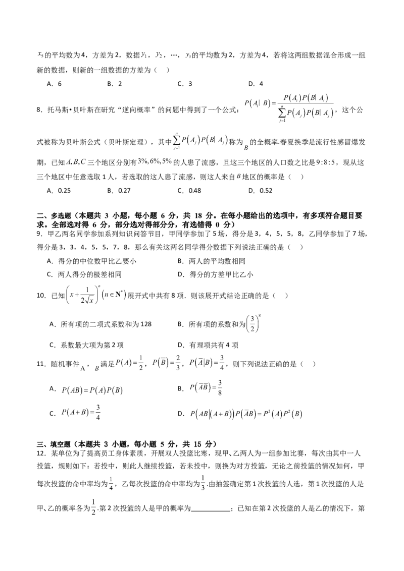 第九章计数原理、统计与概率（模块综合调研卷）（A4版-学生版）_2025年新高考资料_一轮复习_备战2025年高考数学一轮复习考点帮_第二部分专项讲义_第九章计数原理、统计与概率