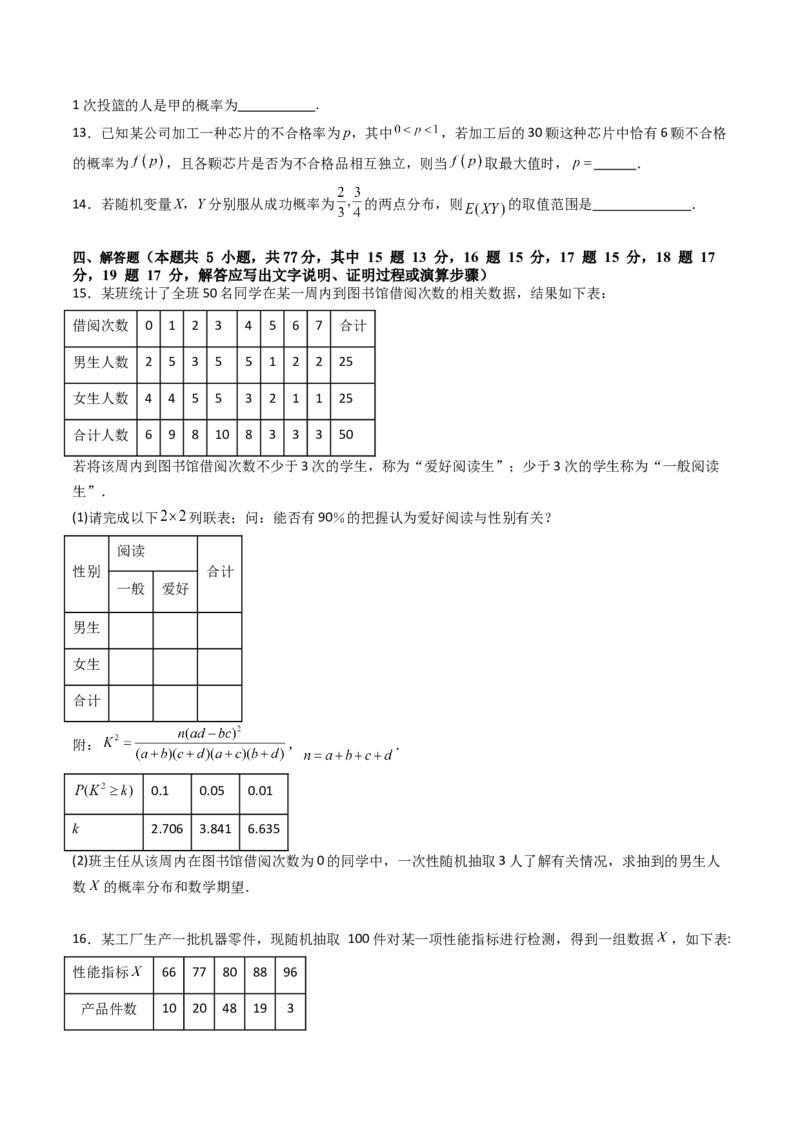 第九章计数原理、统计与概率（模块综合调研卷）（A4版-学生版）_2025年新高考资料_一轮复习_备战2025年高考数学一轮复习考点帮_第二部分专项讲义_第九章计数原理、统计与概率