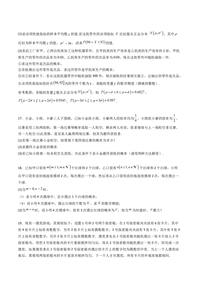 第九章计数原理、统计与概率（模块综合调研卷）（A4版-学生版）_2025年新高考资料_一轮复习_备战2025年高考数学一轮复习考点帮_第二部分专项讲义_第九章计数原理、统计与概率