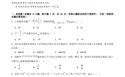 第九章计数原理、统计与概率（模块综合调研卷）（A4版-学生版）_2025年新高考资料_一轮复习_备战2025年高考数学一轮复习考点帮_第二部分专项讲义_第九章计数原理、统计与概率