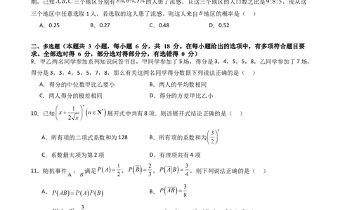 第九章计数原理、统计与概率（模块综合调研卷）（A4版-学生版）_2025年新高考资料_一轮复习_备战2025年高考数学一轮复习考点帮_第二部分专项讲义_第九章计数原理、统计与概率