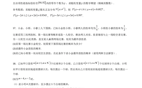 第九章计数原理、统计与概率（模块综合调研卷）（A4版-学生版）_2025年新高考资料_一轮复习_备战2025年高考数学一轮复习考点帮_第二部分专项讲义_第九章计数原理、统计与概率