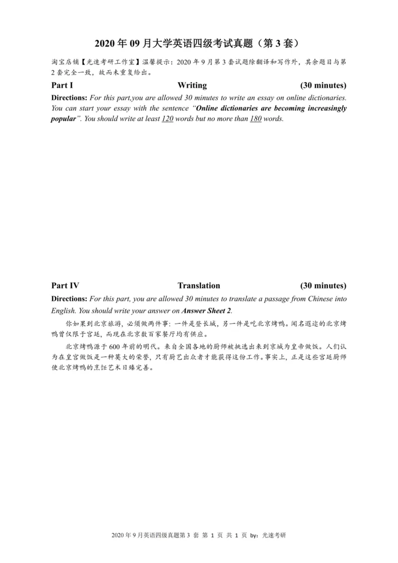 2020.09四级真题全3套(带书签)_02.四六级真题+模拟题（0128）_四级真题+音频+解析(0128)_03.2016&mdash;2025年新题型_2020年09月四级