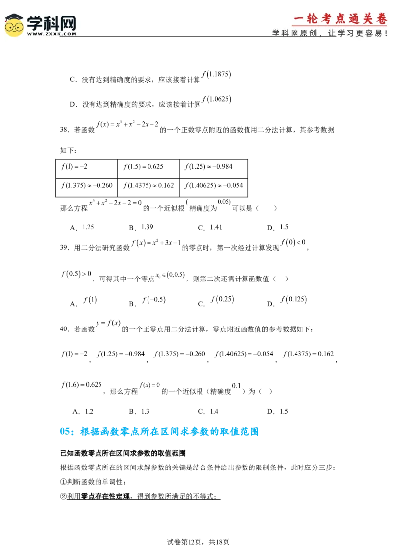 考点巩固卷05函数的图象与方程(八大考点）（原卷版）_02高考数学_2025年新高考资料_一轮复习_2025年高考数学一轮复习考点通关卷（新高考通用）