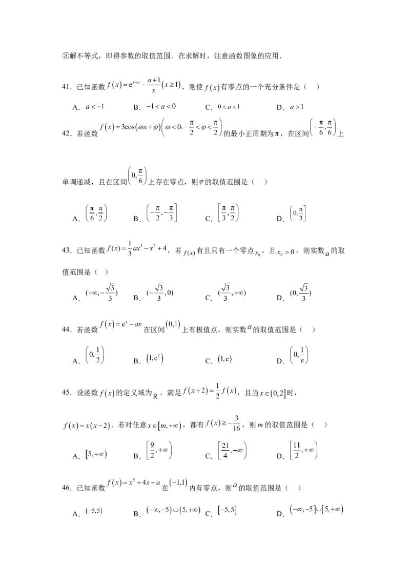 考点巩固卷05函数的图象与方程(八大考点）（原卷版）_02高考数学_2025年新高考资料_一轮复习_2025年高考数学一轮复习考点通关卷（新高考通用）