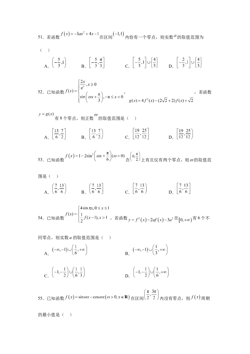 考点巩固卷05函数的图象与方程(八大考点）（原卷版）_02高考数学_2025年新高考资料_一轮复习_2025年高考数学一轮复习考点通关卷（新高考通用）