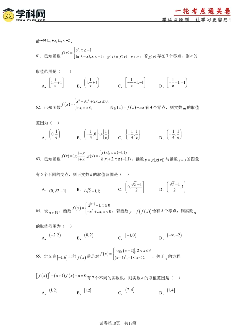 考点巩固卷05函数的图象与方程(八大考点）（原卷版）_02高考数学_2025年新高考资料_一轮复习_2025年高考数学一轮复习考点通关卷（新高考通用）