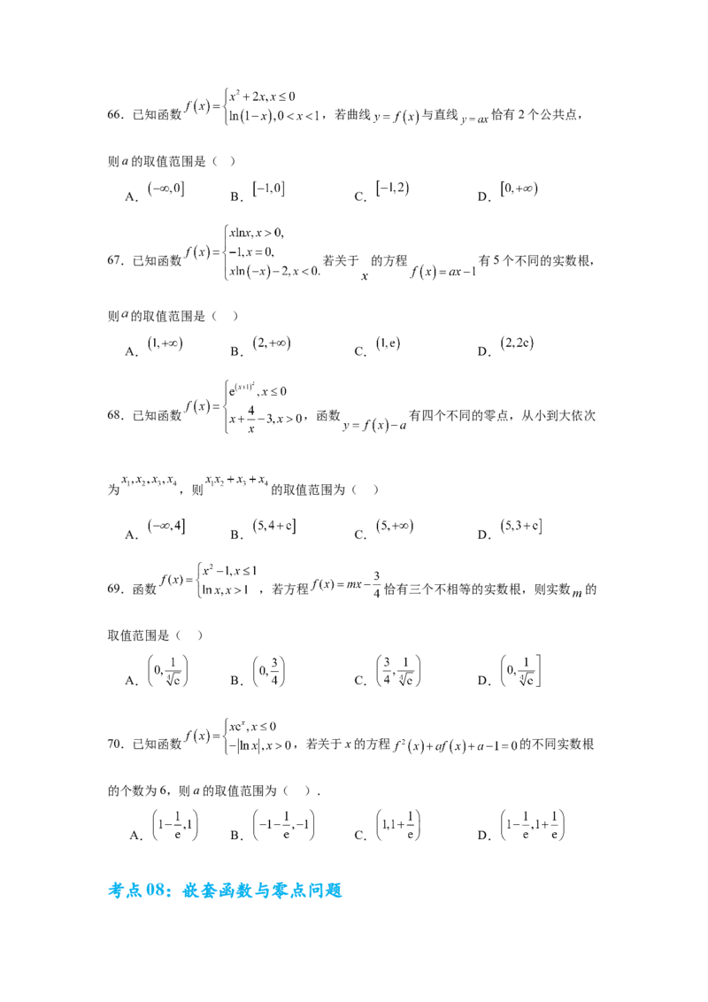 考点巩固卷05函数的图象与方程(八大考点）（原卷版）_02高考数学_2025年新高考资料_一轮复习_2025年高考数学一轮复习考点通关卷（新高考通用）