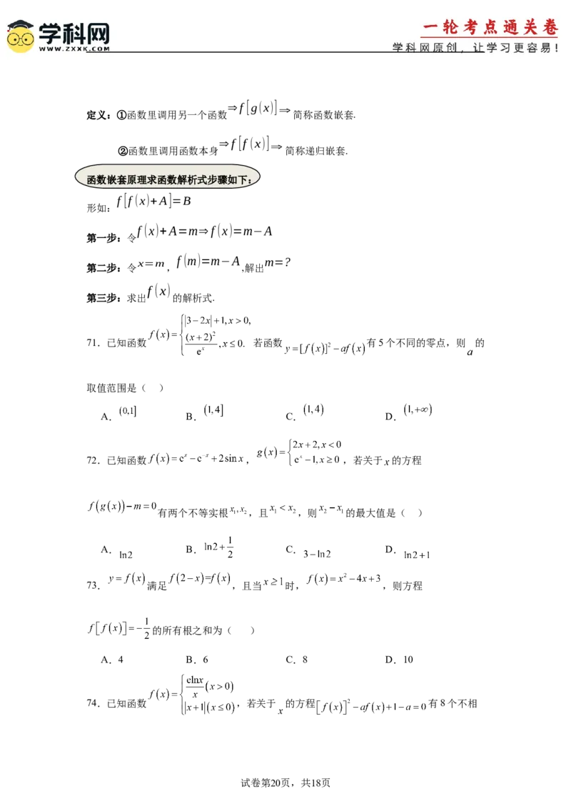 考点巩固卷05函数的图象与方程(八大考点）（原卷版）_02高考数学_2025年新高考资料_一轮复习_2025年高考数学一轮复习考点通关卷（新高考通用）