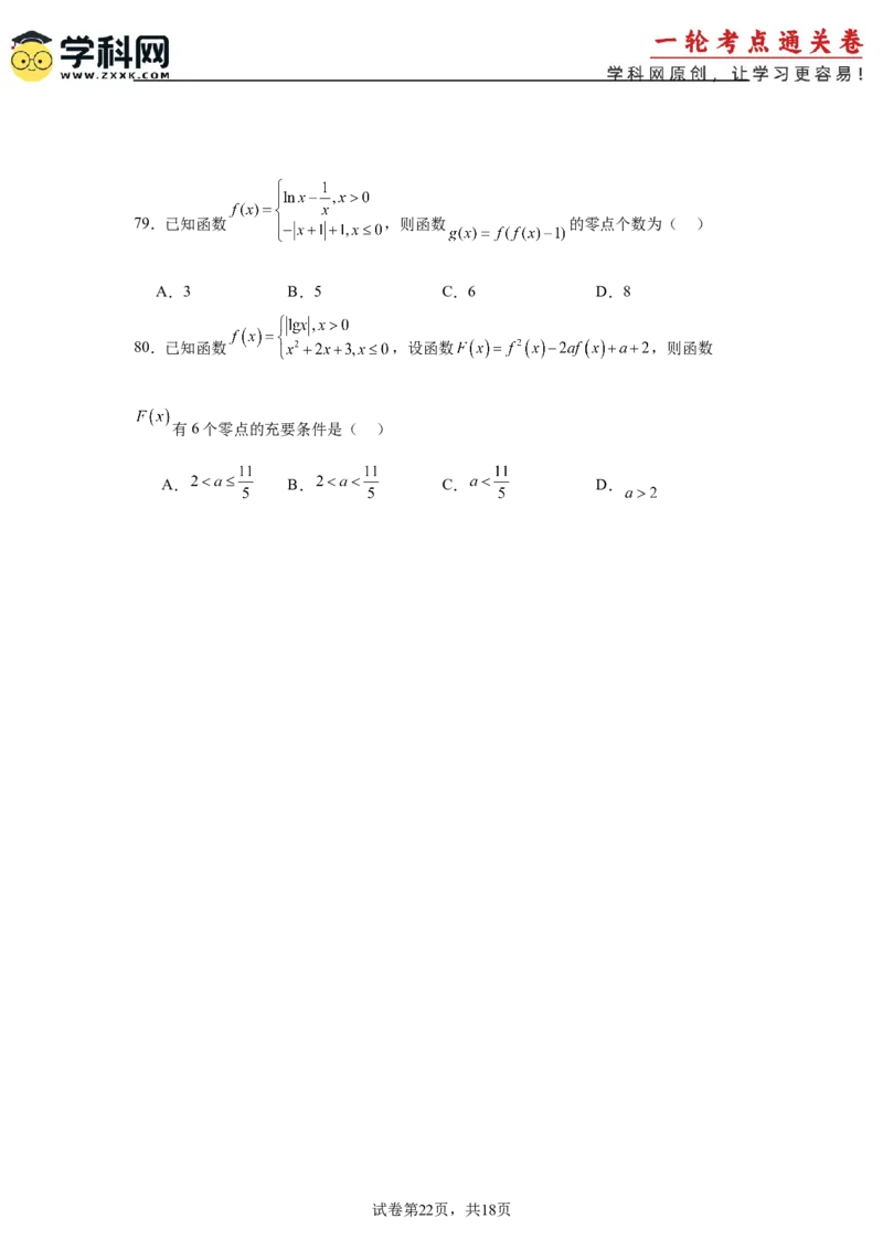 考点巩固卷05函数的图象与方程(八大考点）（原卷版）_02高考数学_2025年新高考资料_一轮复习_2025年高考数学一轮复习考点通关卷（新高考通用）