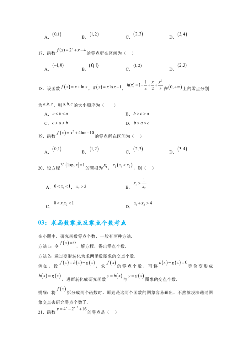 考点巩固卷05函数的图象与方程(八大考点）（原卷版）_02高考数学_2025年新高考资料_一轮复习_2025年高考数学一轮复习考点通关卷（新高考通用）