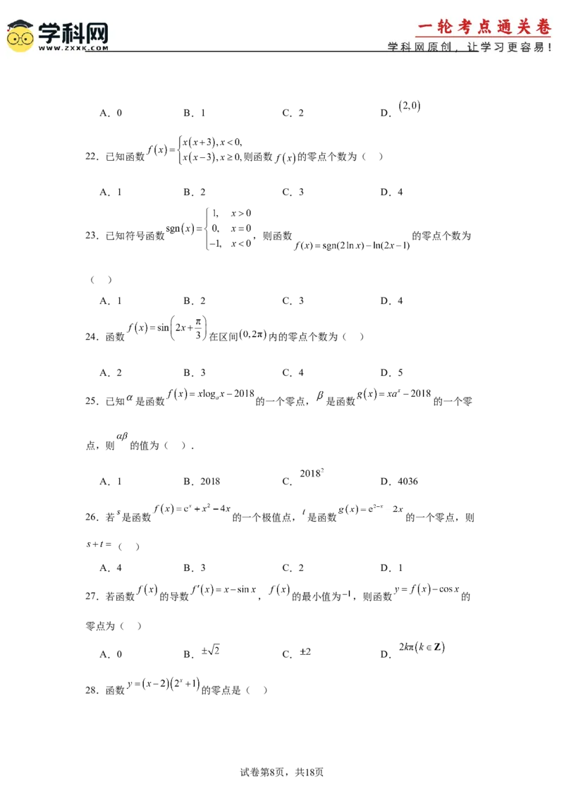 考点巩固卷05函数的图象与方程(八大考点）（原卷版）_02高考数学_2025年新高考资料_一轮复习_2025年高考数学一轮复习考点通关卷（新高考通用）