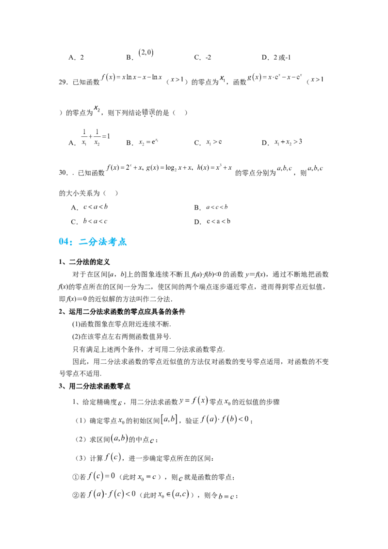 考点巩固卷05函数的图象与方程(八大考点）（原卷版）_02高考数学_2025年新高考资料_一轮复习_2025年高考数学一轮复习考点通关卷（新高考通用）