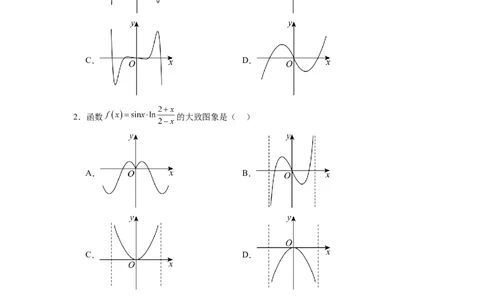 考点巩固卷05函数的图象与方程(八大考点）（原卷版）_02高考数学_2025年新高考资料_一轮复习_2025年高考数学一轮复习考点通关卷（新高考通用）