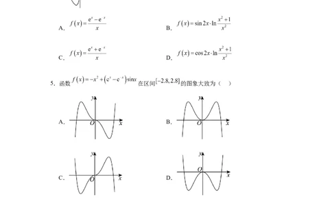 考点巩固卷05函数的图象与方程(八大考点）（原卷版）_02高考数学_2025年新高考资料_一轮复习_2025年高考数学一轮复习考点通关卷（新高考通用）