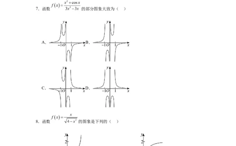 考点巩固卷05函数的图象与方程(八大考点）（原卷版）_02高考数学_2025年新高考资料_一轮复习_2025年高考数学一轮复习考点通关卷（新高考通用）