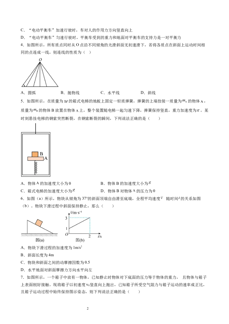 第三章牛顿运动定律（测试）（原卷版）_04高考物理_新高考复习资料_2024新高考复习资料_一轮复习资料_2024年高考物理一轮复习讲练测（讲义+练习+课件）（新高考）_章节测试
