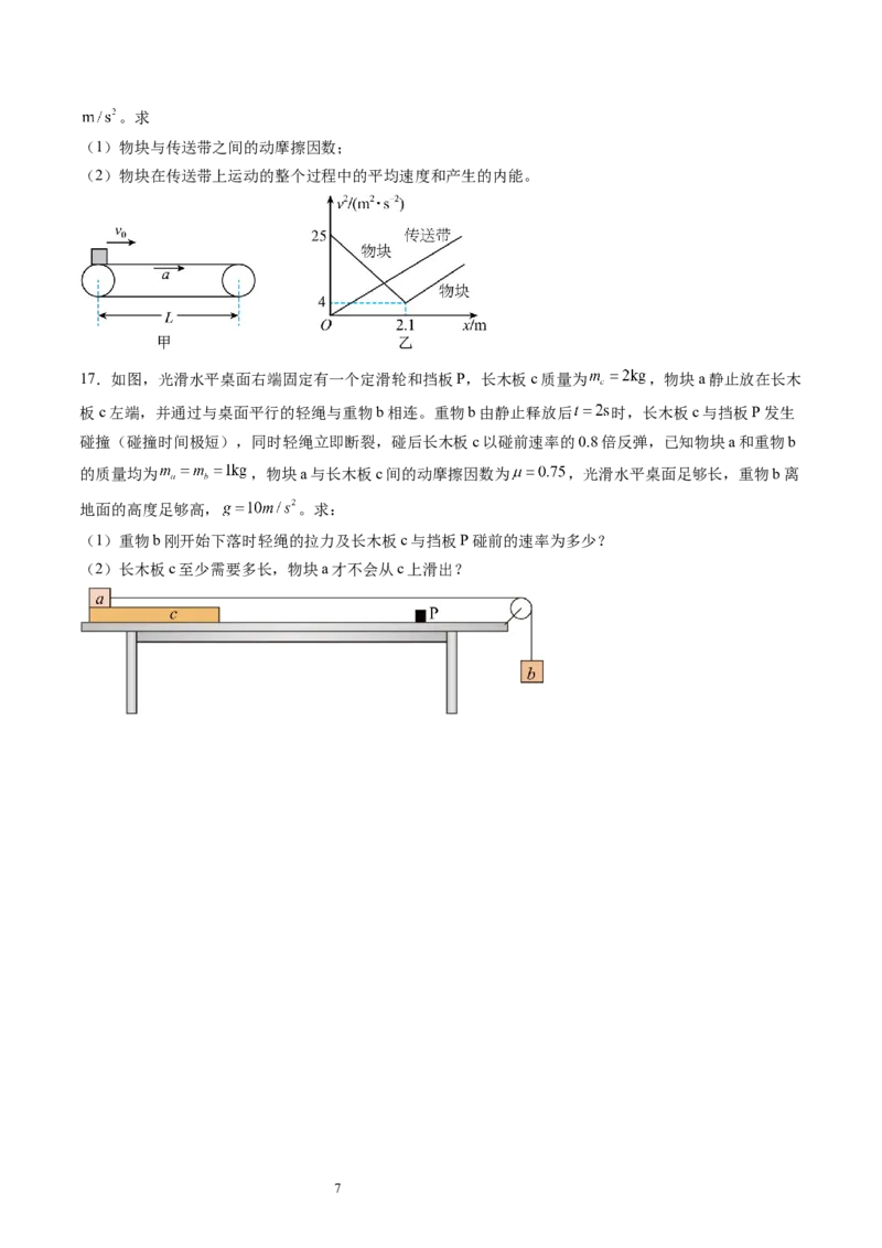 第三章牛顿运动定律（测试）（原卷版）_04高考物理_新高考复习资料_2024新高考复习资料_一轮复习资料_2024年高考物理一轮复习讲练测（讲义+练习+课件）（新高考）_章节测试