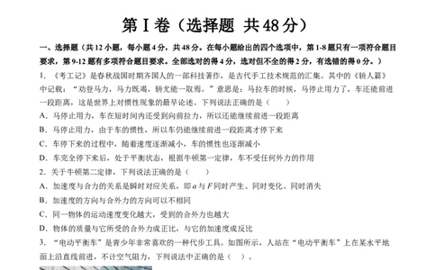 第三章牛顿运动定律（测试）（原卷版）_04高考物理_新高考复习资料_2024新高考复习资料_一轮复习资料_2024年高考物理一轮复习讲练测（讲义+练习+课件）（新高考）_章节测试