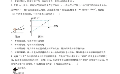 第三章牛顿运动定律（测试）（原卷版）_04高考物理_新高考复习资料_2024新高考复习资料_一轮复习资料_2024年高考物理一轮复习讲练测（讲义+练习+课件）（新高考）_章节测试